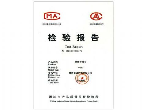 點擊查看詳細信息<br>標題：檢驗報告（撓性管接頭） 閱讀次數(shù)：4628