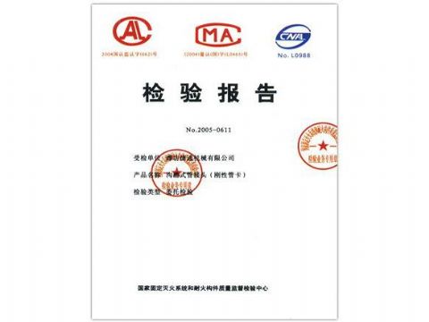 點(diǎn)擊查看詳細(xì)信息<br>標(biāo)題：檢驗(yàn)報(bào)告（鋼性管卡） 閱讀次數(shù)：5041