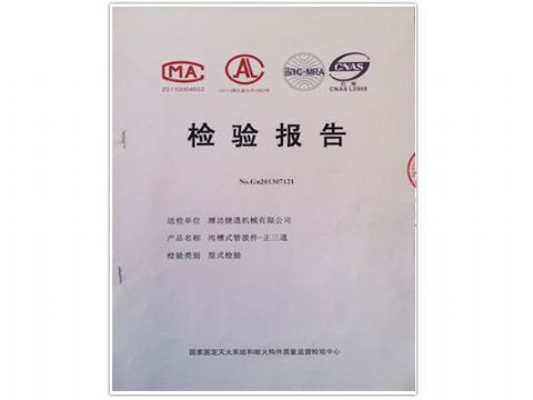 點(diǎn)擊查看詳細(xì)信息<br>標(biāo)題：檢測(cè)報(bào)告(正三通) 閱讀次數(shù)：3901