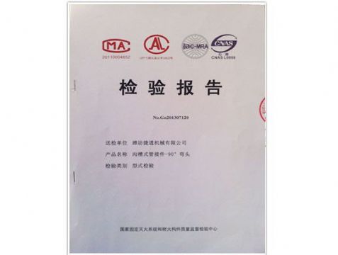 點(diǎn)擊查看詳細(xì)信息<br>標(biāo)題：檢測(cè)報(bào)告(90°彎頭) 閱讀次數(shù)：4904